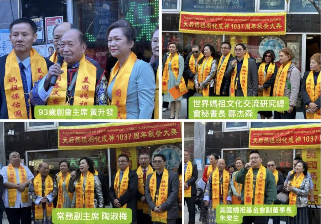 Ketua Mingping Huang [黄明萍] dari Yayasan Mazu Amerika Serikat bersama para pemimpin budaya